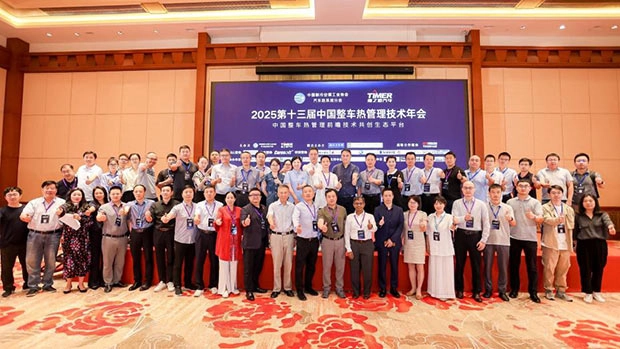 图片 The 13th China Annual Conference On Automotive Thermal Management Technology 2025