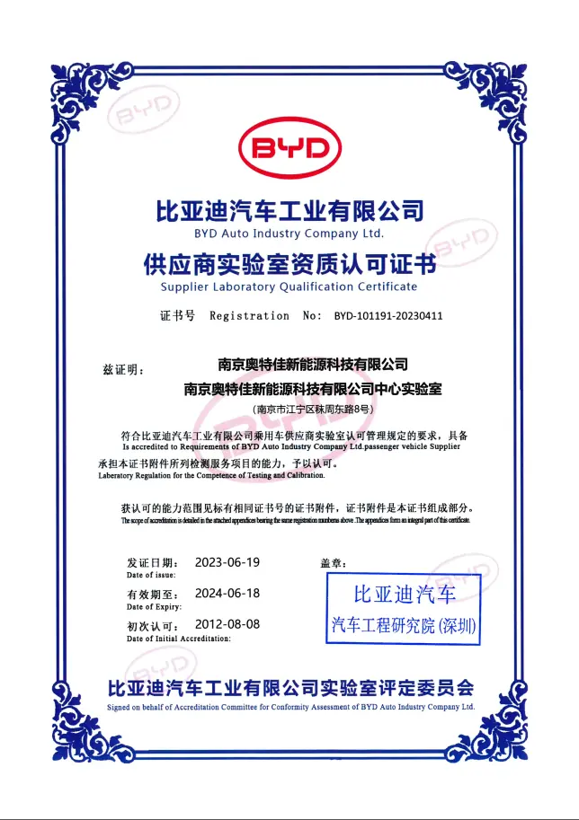 2. Supplier Laboratory Qualification Certificate from BYD Auto Industry Company Ltd.