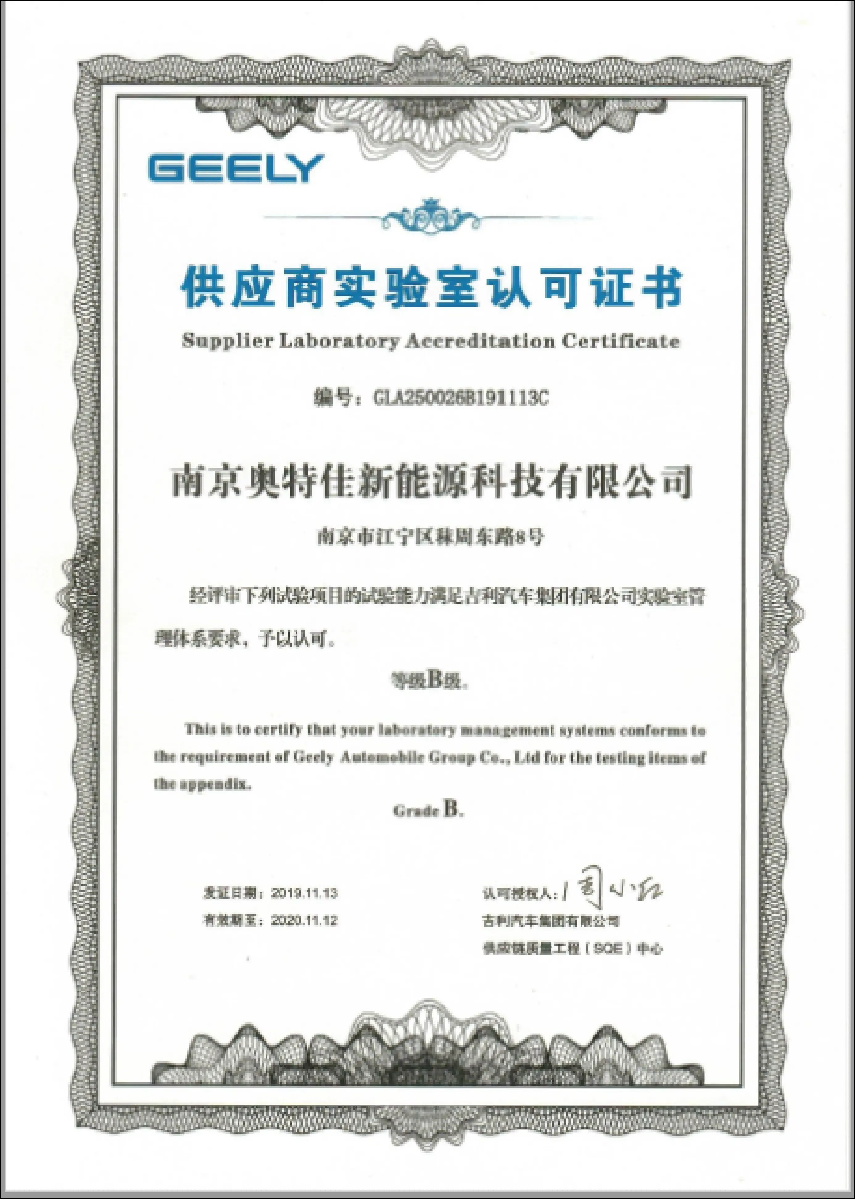 3. Supplier Laboratory Accreditation Certificate from GEELY