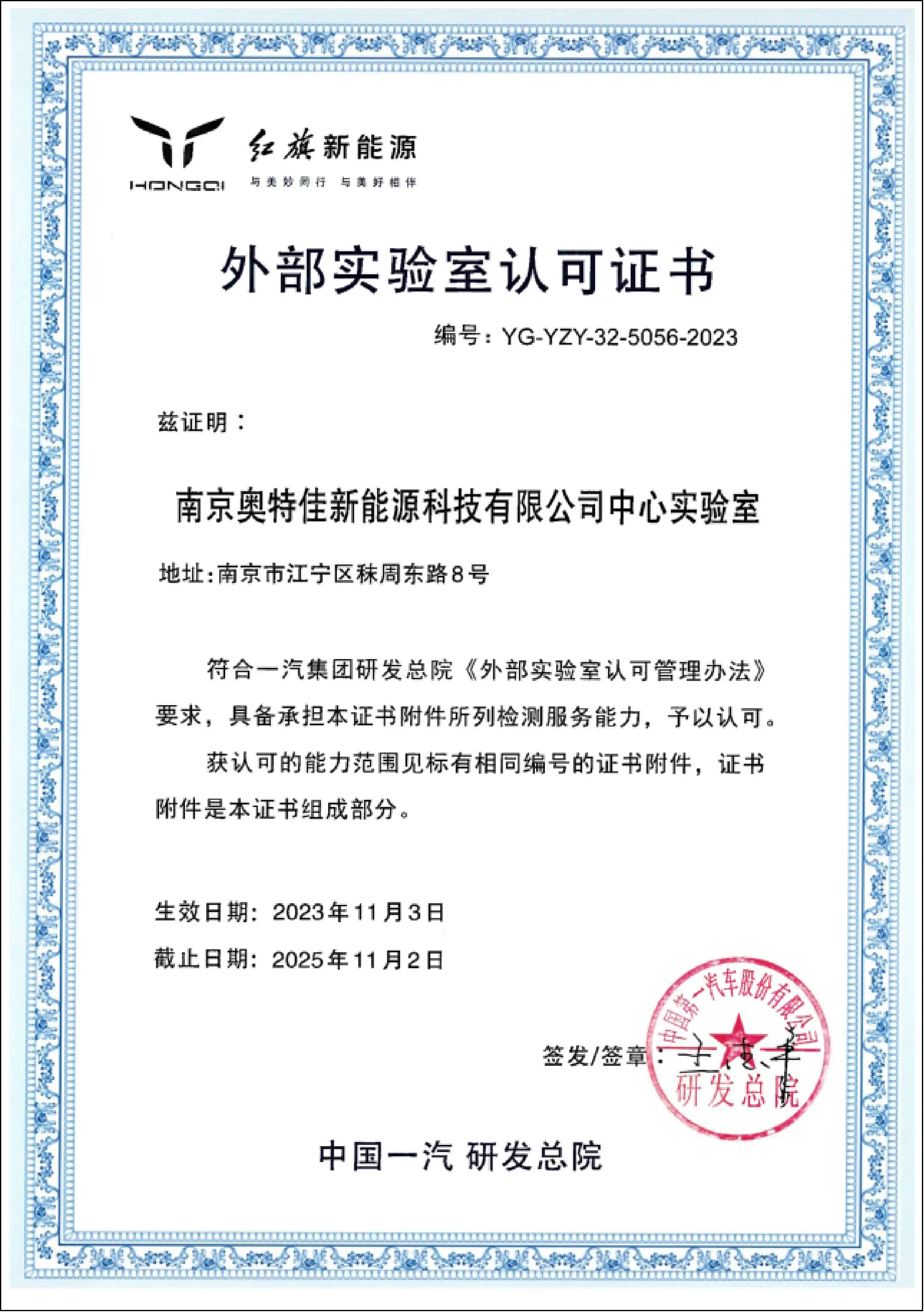 4. Supplier Laboratory Accreditation Certificate from HONGQI (1)